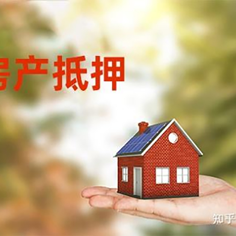 唐山房屋抵押贷款对房子要求