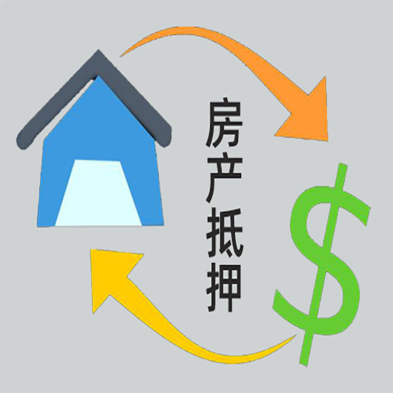 唐山房产抵押贷款流程|住房抵押贷款|正规门店办理