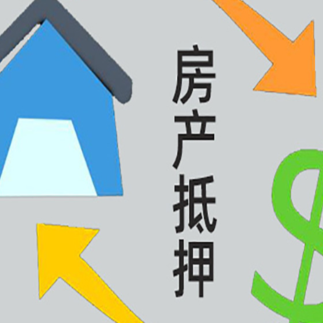 唐山房子贷款抵押流程需要公证吗？